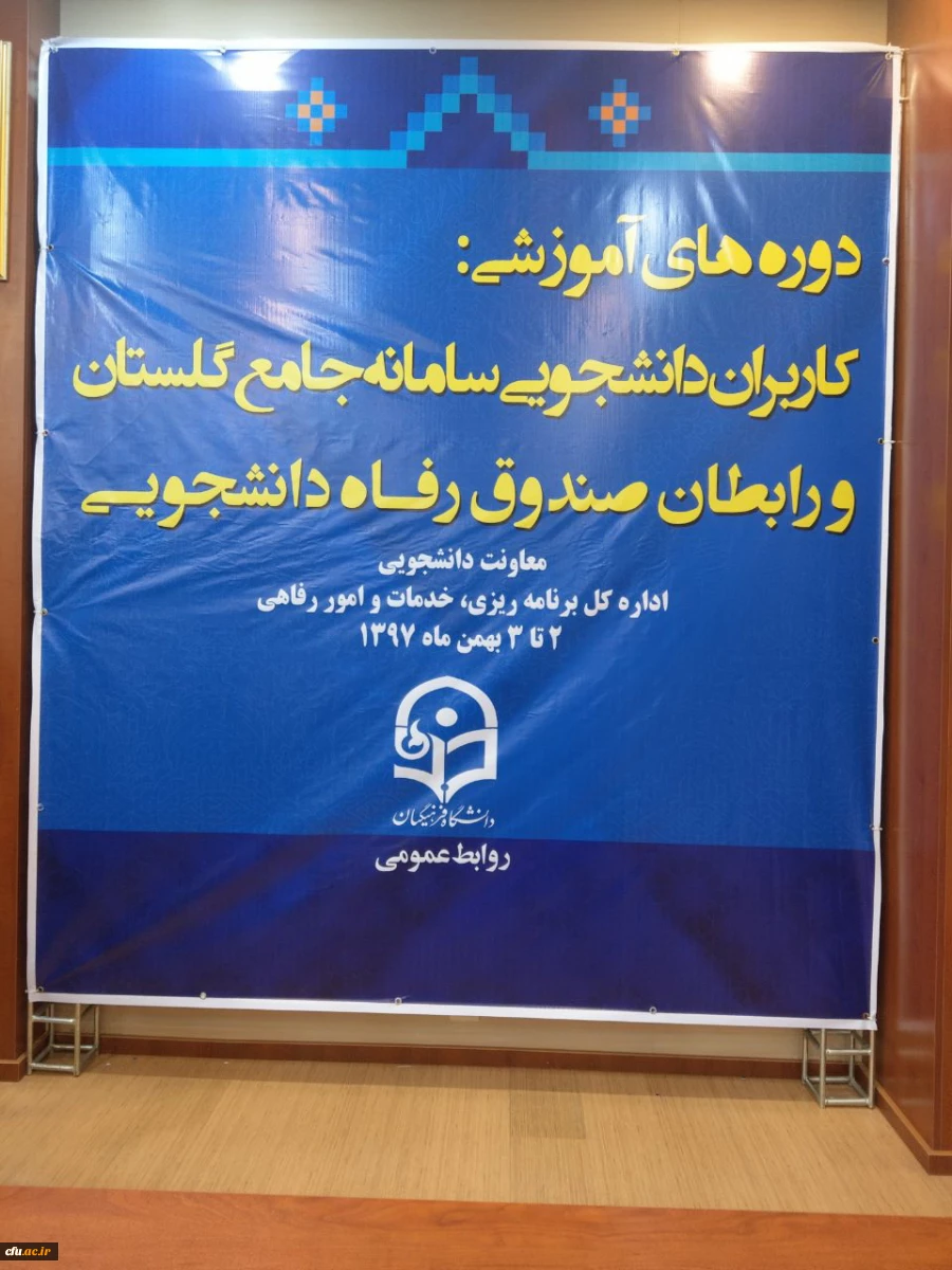 آغاز به کار 2 دوره بالندگی در محل اردوگاه شهید باهنر با حضور کارشناسان/کارشناس مسئولان دانشجویی پردیس ها و مراکز 3