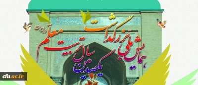 به پیشنهاد مشاور امور بانوان دانشگاه فرهنگیان:

