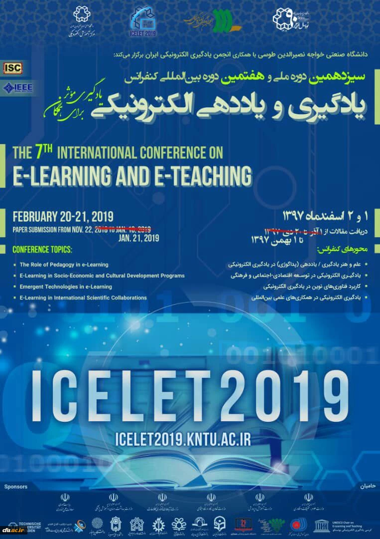 برگزاری سیزدهمین کنفرانس ملی و هفتمین دوره بین المللی یادگیری و یاددهی الکترونیکی 2