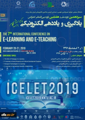 حمایت دانشگاه فرهنگیان در برگزاری سیزدهمین کنفرانس ملی و هفتمین دوره بین المللی یادگیری و یاددهی الکترونیکی