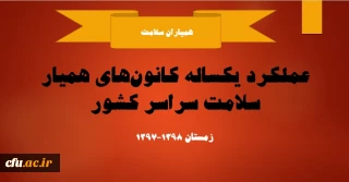 اطلاعیه:

ارسال فعالیت یکساله همیاران سلامت 1398-1397