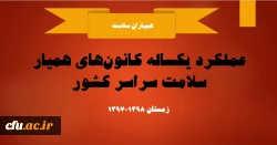 فعالیت یکساله همیاران سلامت