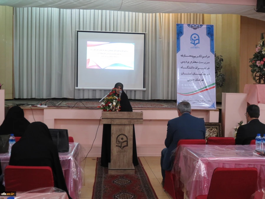 مراسم تکریم و معارفه سرپرست پردیس خواهران دانشگاه فرهنگیان استان خراسان جنوبی 3