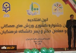 گزارش تصویری از دومین جشنواره ورزش های همگانی دانشجو معلمان دختر سراسر کشور 8