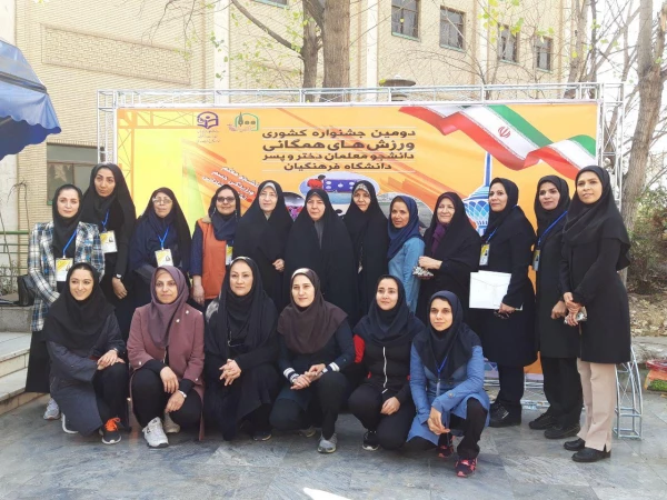 جشنواره شور و نشاط معلمی دختران سرزمین ایران با معرفی و تقدیر  از رتبه های برتر دومین جشنواره ورزش های همگانی به کار خود پایان داد 2
