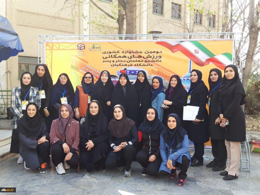 جشنواره شور و نشاط معلمی دختران سرزمین ایران با معرفی و تقدیر  از رتبه های برتر دومین جشنواره ورزش های همگانی به کار خود پایان داد 2