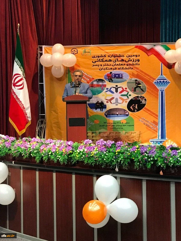 دکتر کچوییان معاون ارزیابی و نظارت دانشگاه فرهنگیان در اختتامیه جشنواره ورزش های همگانی دانشجو معلمان دختر دانشگاه فرهنگیان 3