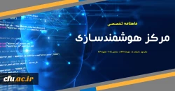 چهارمین شماره «ماهنامه تخصصی مرکز هوشمندسازی» منتشر شد 3