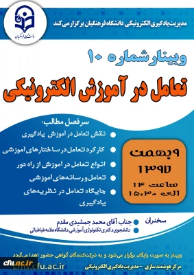 برگزاری وبینار شماره 10