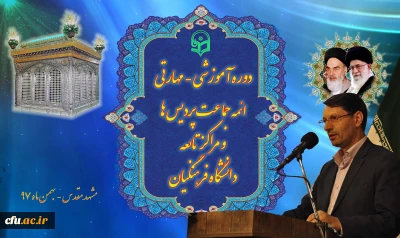 دکتر نیری در مراسم افتتاحیه سومین دوره آموزشی – مهارتی ائمه جماعت پردیس ها و مراکز تابعه دانشگاه فرهنگیان در مشهد مقدس:

آنچه مهم بوده و نگاه مقام معظم رهبری می باشد، آن است که خروجی دانشگاه فرهنگیان باید یک مربی باشد و نه صرفاً معلمی که شأن او تنها تدریس یک محتوای خاص است