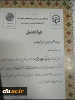 کسب مقام اول انجمن های علمی توسط دانشجومعلمان استان فارس در چهارمین دوره طرح بزرگ رویش