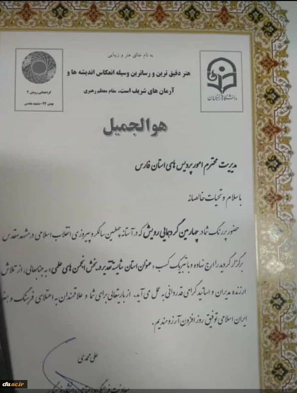 کسب مقام اول انجمن های علمی توسط دانشجومعلمان استان فارس در چهارمین دوره طرح بزرگ رویش