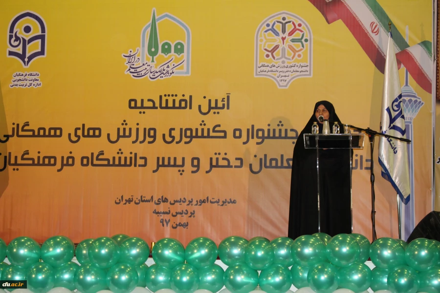 دکتر معصومه علی نژاد معاون دانشجویی دانشگاه فرهنگیان و قائم مقام رئیس جشنواره در افتتاحیه دومین جشنواره ورزش های همگانی دانشجو معلمان
 شرکت در فعالیت های ورزشی باعث رشد و تعالی دانشجویان و شکوفایی علم و دانش در کشور خواهد شد 2