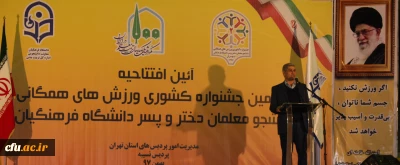 معاون تربیت بدنی وزیر آموزش و پرورش در آیین افتتاحیه دومین جشنواره ورزش های همگانی دانشجو معلمان:

معلمان الگوهای دانش آموزان هستند و دانش آموزان با فعالیت های تربیتی بهره وری بیشتری در تحصیل می شوند