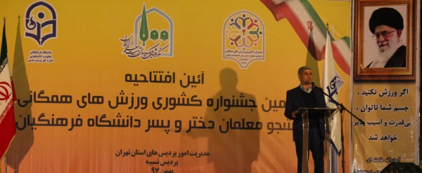 دکتر مهرزاد حمیدی معاون تربیت بدنی وزیر آموزش و پرورش در آیین افتتاحیه دومین جشنواره ورزش های همگانی دانشجو معلمان دانشگاه فرهنگیان:

معلمان الگوهای دانش آموزان هستند و دانش آموزان با بازی و فعالیت های تربیتی بهره وری بیشتری در تحصیل خواهند شد 2