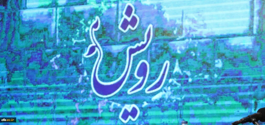 دانشجومعلمان و اساتید، راویان رویش و انتقال مهارت ها به دانشگاه های خود
 2