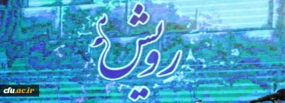 دانشجومعلمان و اساتید، راویان رویش و انتقال مهارت ها به دانشگاه های خود