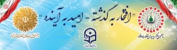 چهلمین سالگرد پیروزی انقلاب اسلامی گرامی باد 3