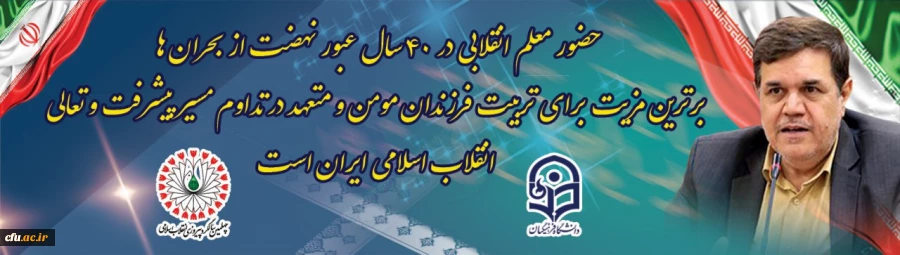 چهلمین سالگرد پیروزی انقلاب اسلامی گرامی باد 2