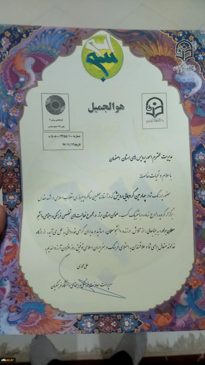 درخششی دیگر توسط دانشجویان پسر دانشگاه فرهنگیان استان اصفهان با کسب مقام اول در چهارمین گردهمایی رویش کشوری