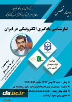 برگزاری وبینار شماره 11 2