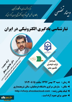 برگزاری وبینار شماره 11