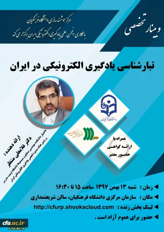 برگزاری وبینار شماره 11