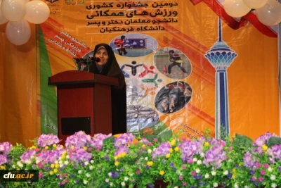 پیام  معاون دانشجویی دانشگاه فرهنگیان و قائم مقام رئیس جشنواره در اختتامیه دومین جشنواره ورزش های همگانی دانشجو معلمان پسر سراسر کشور: