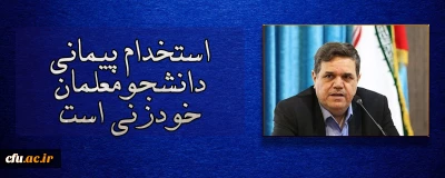 حسین خنیفر، رییس دانشگاه فرهنگیان در گفتگو با 