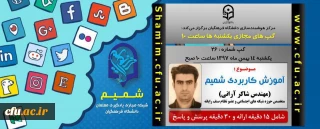 برگزاری سلسله جلسات گپ های تخصصی مجازی مرکز هوشمندسازی دانشگاه فرهنگیان