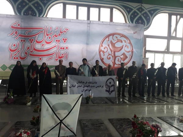 مدیران و کارکنان دانشگاه فرهنگیان گیلان با آرمانهای شهدا تجدید میثاق کردند 3