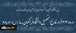 رییس دانشگاه فرهنگیان در نشست خبری ویژه چهلمین سال انقلاب اسلامی:

ورود ۲۳ هزار فارغ التحصیل دانشگاه فرهنگیان به مدارس در مهر ۹۸ 2