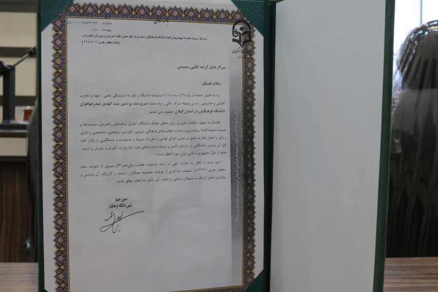 سرپرست جدید پردیس شهید بنت الهدی صدرگیلان معرفی شد. 5