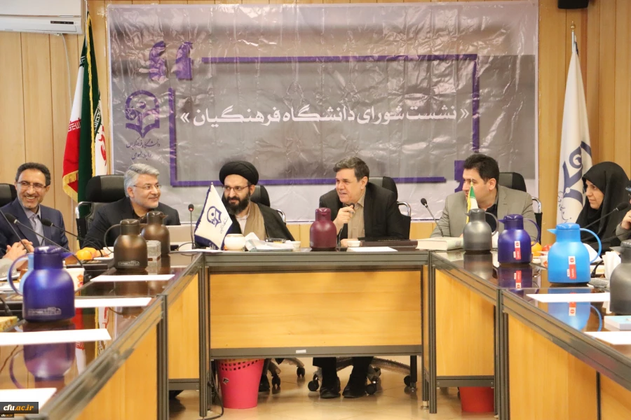 برگزاری بیست و یکمین نشست شورای دانشگاه فرهنگیان 3