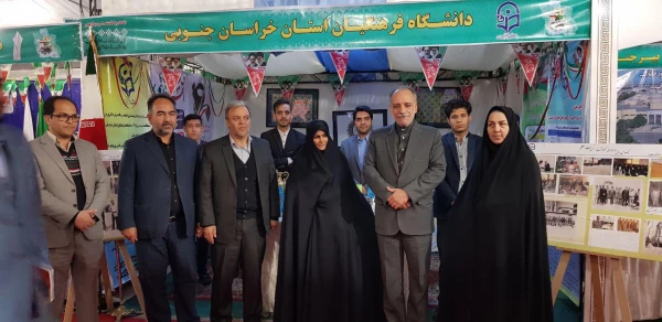 دستاورد های علمی، پژوهشی، آموزشی و فرهنگی دانشگاه فرهنگیان خراسان جنوبی در نمایشگاه دستاورد های چهل ساله انقلاب اسلامی 2