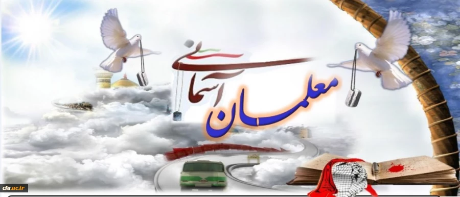 معلمان آسمانی