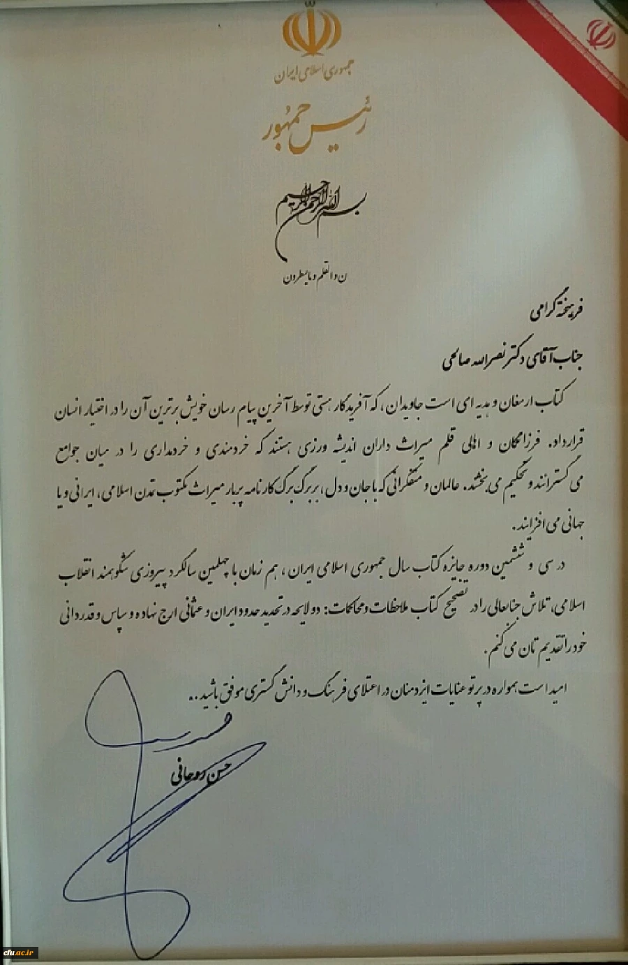 افتخار آفرینی دکتر نصراله صالحی در سی و ششمین دوره کتاب سال جمهوری اسلامی
 2