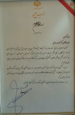 افتخار آفرینی دکتر نصراله صالحی در سی و ششمین دوره کتاب سال جمهوری اسلامی
 2