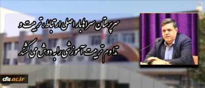 دکتر خنیفر در پیام خود به دوره توان افزایی سرپرستان شبانه وزی جدید الانتصاب:

سرپرستان سراها بار اصلی ارتباط، تربیت و تداوم تربیت آموزشی را به دوش می کشند