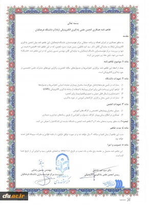 در راستای همکاری های علمی و تخصصی:

تفاهم نامه همکاری میان مرکز هوشمندسازی دانشگاه فرهنگیان و انجمن علمی یادگیری الکترونیکی ایران منعقد شد