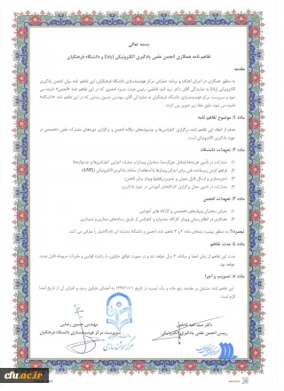 در راستای همکاری های علمی و تخصصی:

تفاهم نامه همکاری میان مرکز هوشمندسازی دانشگاه فرهنگیان و انجمن علمی یادگیری الکترونیکی ایران منعقد شد