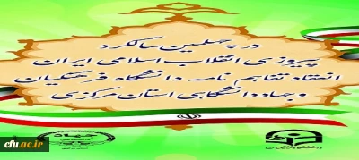 در آستانه چهلمین سالگرد پیروزی انقلاب اسلامی انجام شد

عقد تفاهم نامه بین دانشگاه فرهنگیان استان مرکزی و جهاد دانشگاهی استان مرکزی