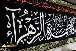 مراسم عزاداری شهادت حضرت فاطمه الزهرا (س) به روایت تصویر 2