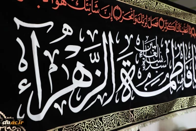 مراسم عزاداری شهادت حضرت فاطمه الزهرا (س) به روایت تصویر