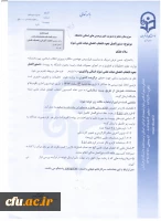 بخشنامه انتخاب اعضای هیات علمی نمونه