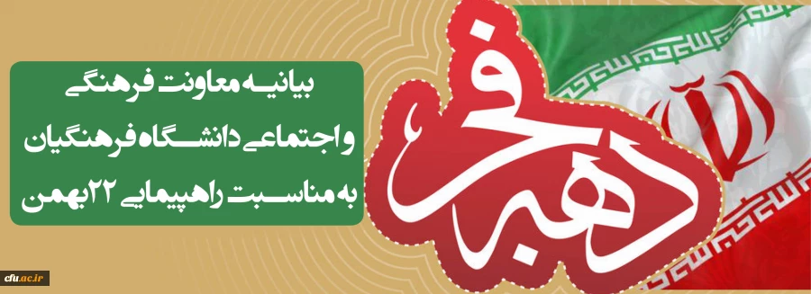 همه با هم در راهپیمایی جشن چهلمین سال پیروزی انقلاب اسلامی شرکت می کنیم  2