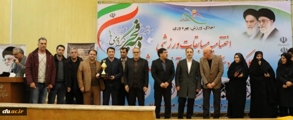 تجلیل از دانشگاه فرهنگیان آذربایجان شرقی  در اختتامیه مسابقات ورزشی کارکنان دولت
