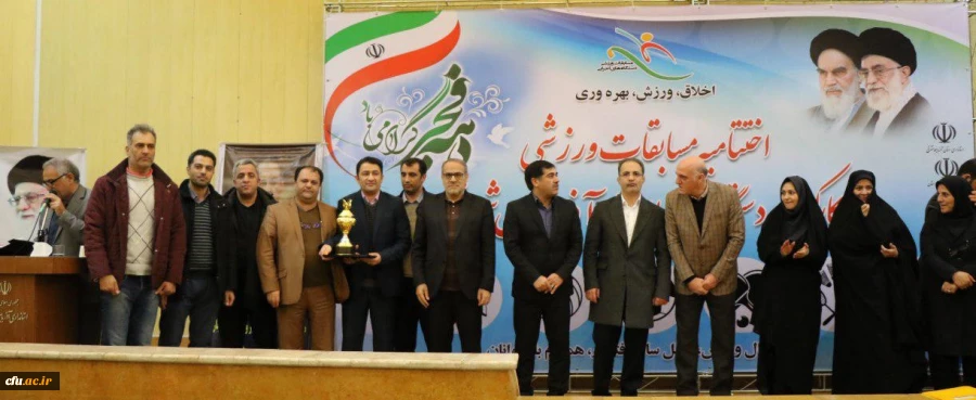 تجلیل از دانشگاه فرهنگیان آذربایجان شرقی  در اختتامیه مسابقات ورزشی کارکنان دولت