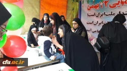 دانشجو معلمان دانشگاه فرهنگیان مازندران در غرفه این دانشگاه در مسیر راهپیمایی ۲۲ بهمن عشق به وطن، پرچم و آرمان ها را تدریس کردند.