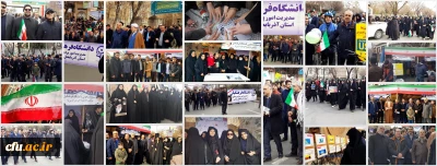 همزمان با حضور مردم همیشه در صحنه ایران اسلامی:

حضور مدیریت،اساتید،کارکنان و دانشجو معلمان آذربایجان شرقی در راهپیمایی یوم الله 22 بهمن